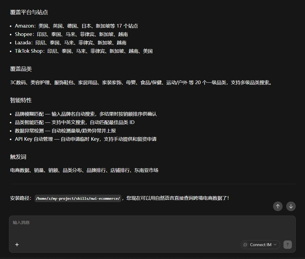 安装完成
